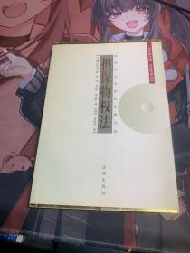 担保物权法