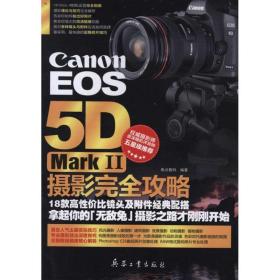 canon eos 5d mark ii摄影攻略 摄影理论 焦点数码