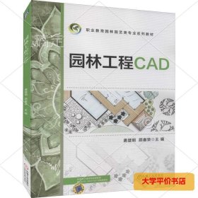 园林工程CAD 正版二手书