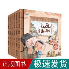 中国风原创绘本 历史名人童年故事(全6册) 绘本 陆利芳 新华正版
