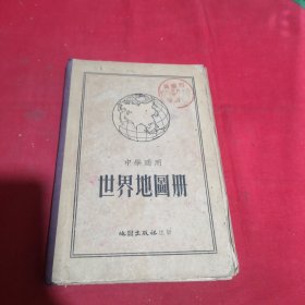中学适用 世界地图册