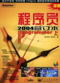 程序员2004合订本(上)