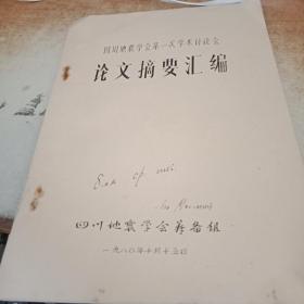 論文摘要匯編