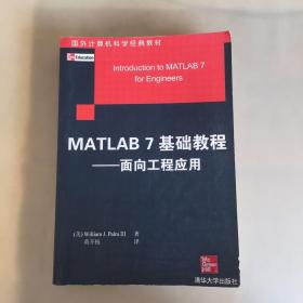MATLAB 7基础教程——面向工程应用（瑕疵如图）