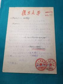 1973年复旦大学图书馆发给陕西文艺编辑部稿件