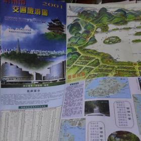 杭州市交通旅游图2001