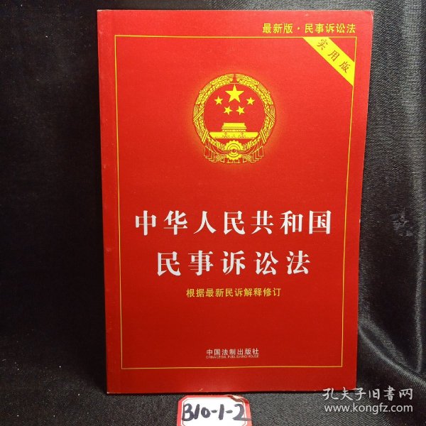 民事诉讼法解释