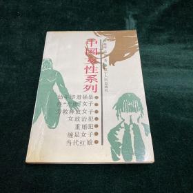 中国女性系列