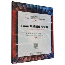 Linux系统基础与实践 西安电子科大 9787560671178 编者:乔琪//王可//徐雪峰|责编:雷鸿俊