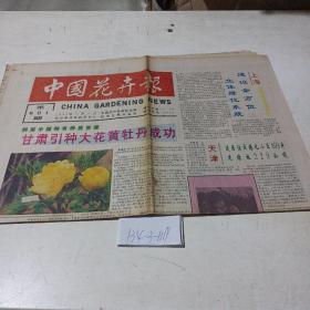 中国花卉报（1994.6.7）1张