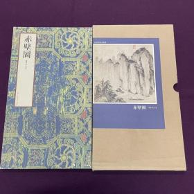 赤壁圖  中國古代繪畫精品圖錄  武元直 繪 天津人民美術出版社
