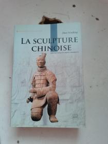 中国雕塑（法）