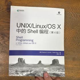UNIX Linux OS X中的Shell编程 第4版