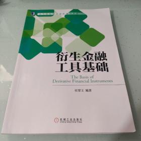 衍生金融工具基础