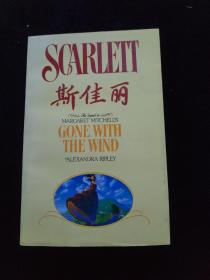 斯佳丽