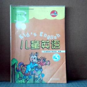 广东版 儿童英语3二年级上册  9787218049892