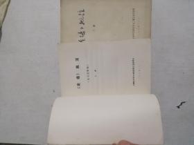 《论语》批注（征求意见稿）
