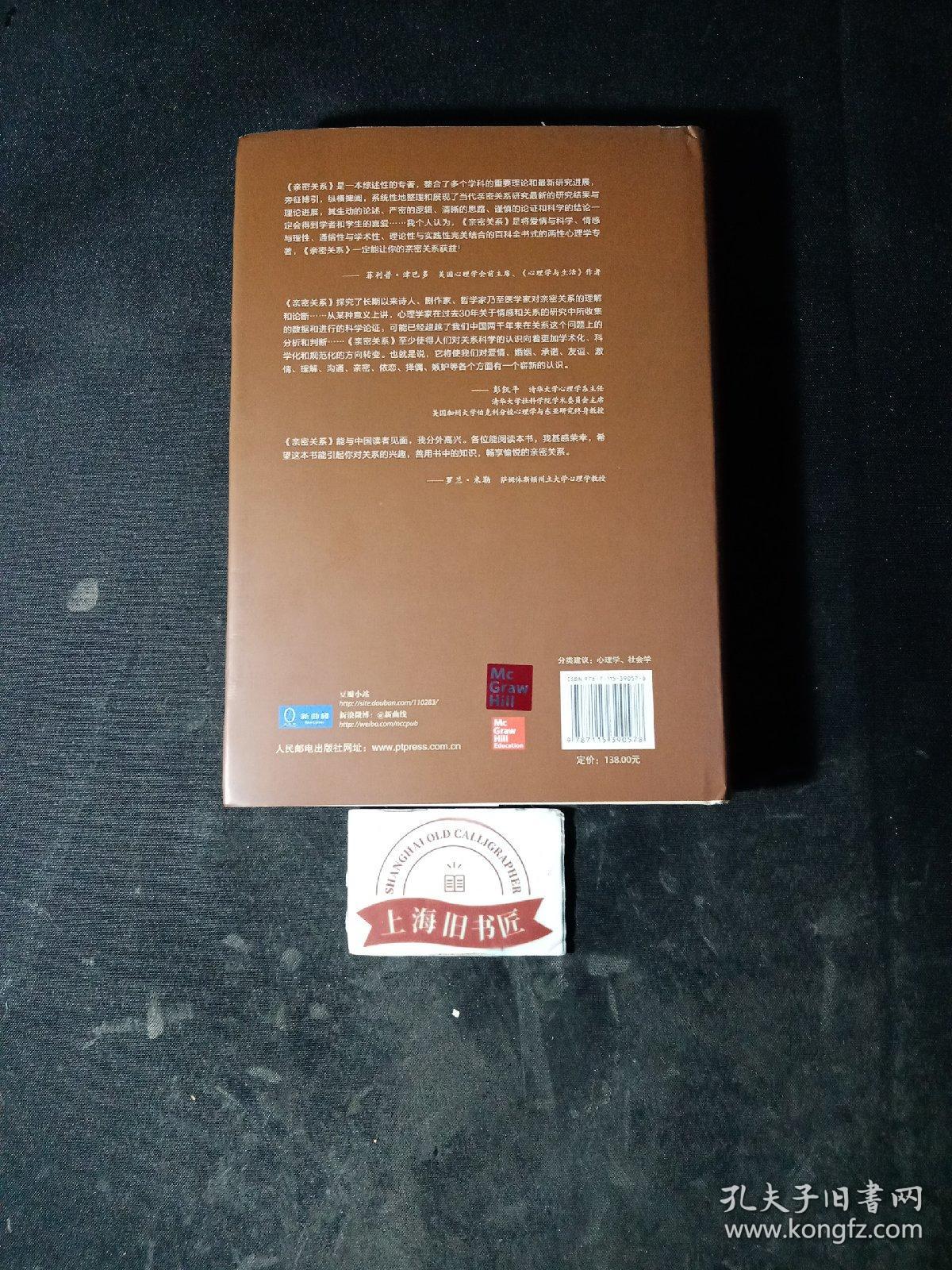 亲密关系第6版精装