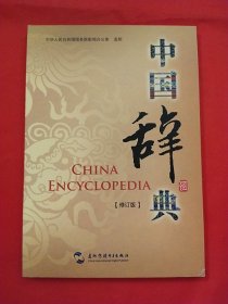 中国辞典【1CD】