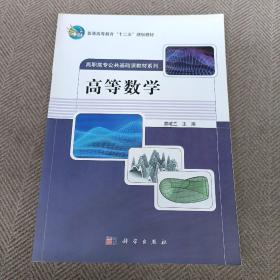 高等数学