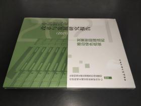 中國建筑業改革與發展研究報告（2021）-發展智能建造和推動綠色低碳