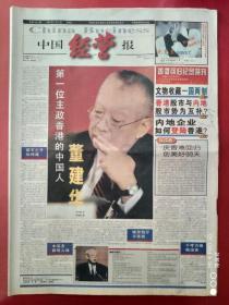 中国经营报1997年7月1日，香港回归纪念特刊    全16版