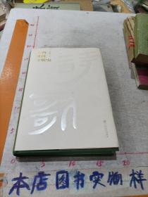 江西现代诗歌史 1919-1949