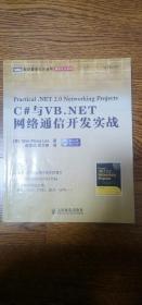 C#与VB.NET网络通信开发实战
