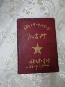 重庆市工会工作模范大会纪念册