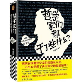 哲学家们都干了些什么？2022 中国哲学 林欣浩