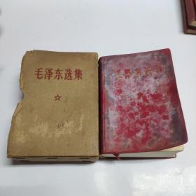 毛泽东选集 一卷本带纸盒(纸盒有林彪题词)