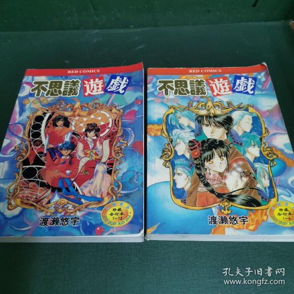 不思议游戏1+2