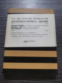 易经讲堂1：周易概论
