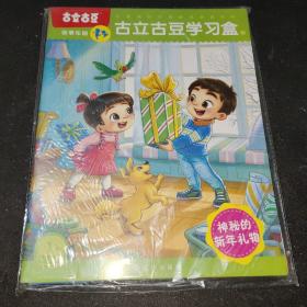 古立古豆学习盒5岁龄1月 (4本合售）