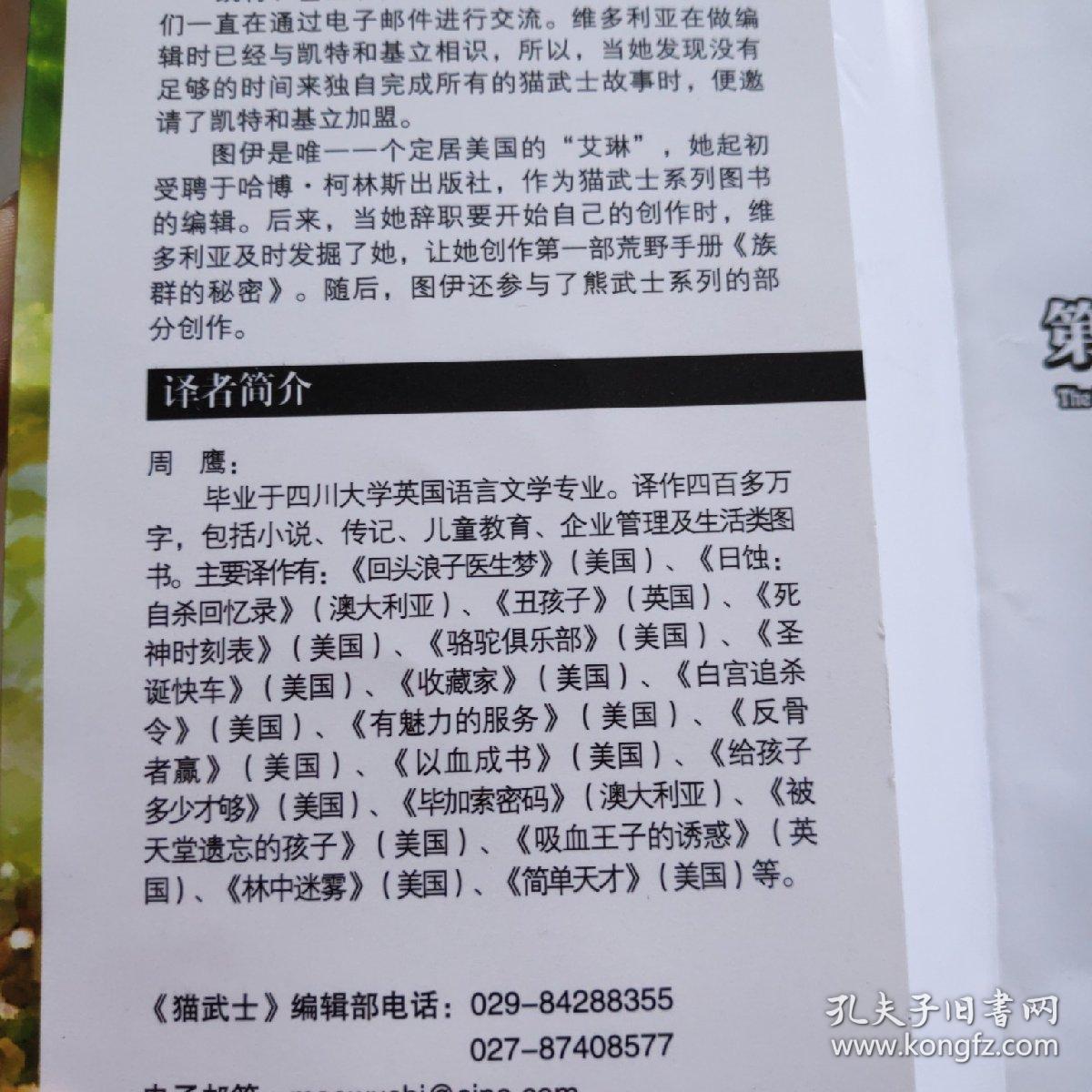 拂晓之光 全6册  四部曲 猫武士:星预言四部曲1～5猫武士午夜追踪全文