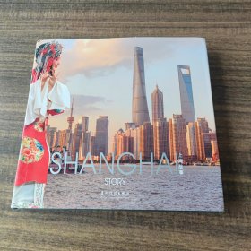 上海故事：汉英对照