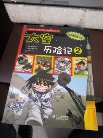 太空历险记2