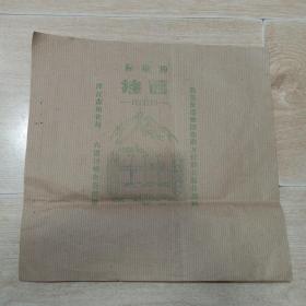 标准粉挂面包装纸（4张） 500克【8张合售 规格26*26厘米】浑江市粮食局 六道江粮食管理所