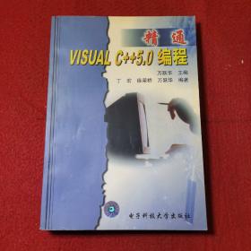 精通Visual C++ 5.0编程