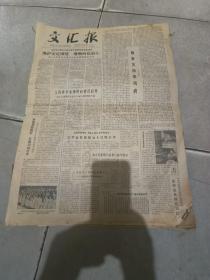 原版《文汇报》，1980年2月11日，编号28