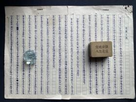 国学大师 马茂元七十年代手稿《思想汇报》。马茂元（1918－1989），安徽桐城人，桐城派殿军马其昶之孙，国学大师，在古典文学研究领域享有崇高威望。毕业于无锡国学专修学校，上海师范大学教授，是我国著名的楚辞、唐诗研究专家，在海内外享有盛誉。著有《古诗十九首初探》《晚照楼论文集》《楚辞选》《唐诗选》等