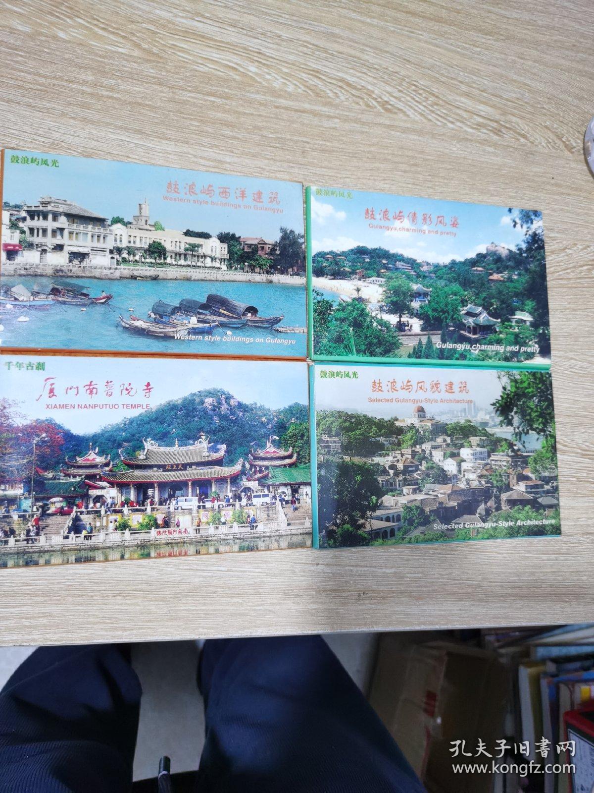厦门鼓浪屿明信片(四盒合售)