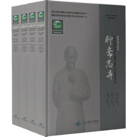 聊斋志异(4册) 中国古典小说、诗词 孙明孝 新华正版