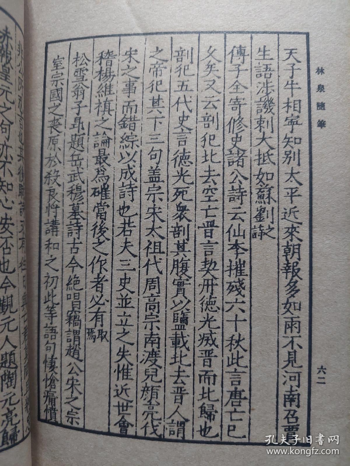 民国旧书林泉随笔一册