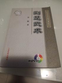 荆楚武术