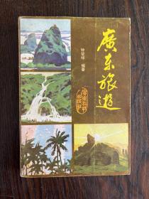 广东旅游