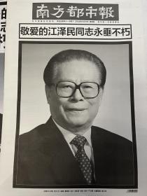 南方都市报 2022年12月1日