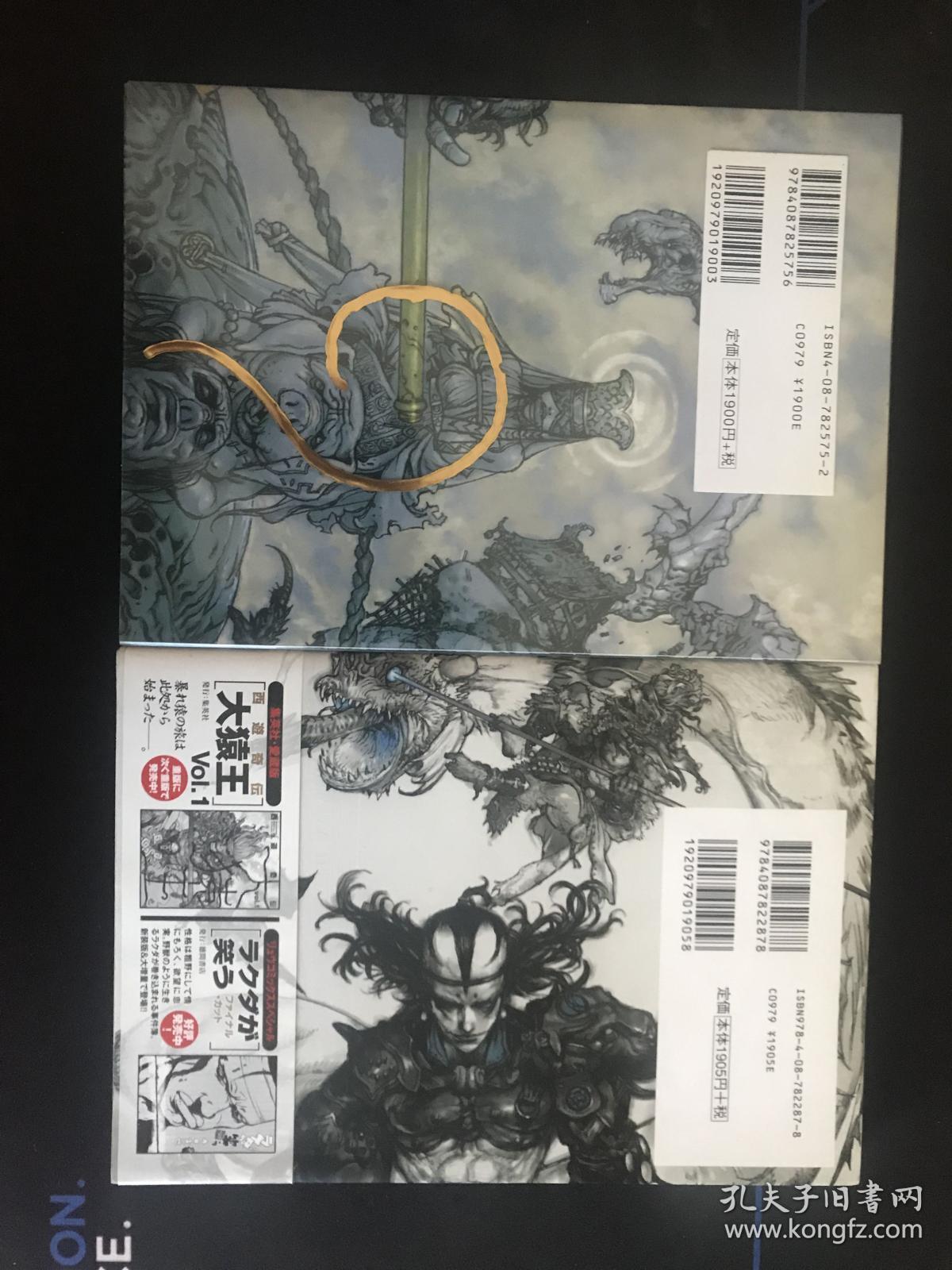 西遊奇伝大猿王 1 孔夫子旧书网