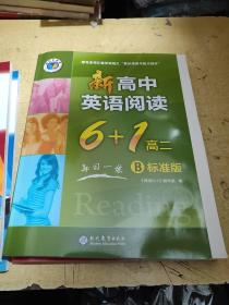 维克多英语.新高中英语阅读6＋1高二B标准版
