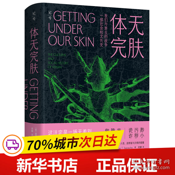 体无完肤：我们与害虫的战争，一部社会和文化史